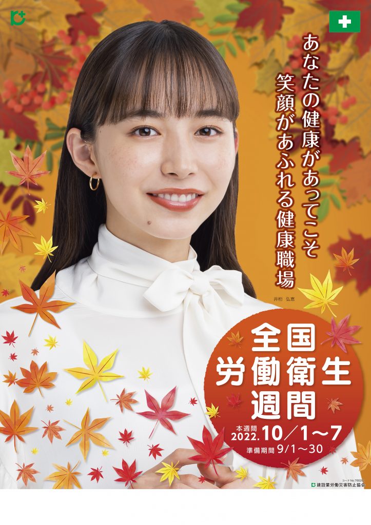 令和4年度全国衛生週間ポスター
