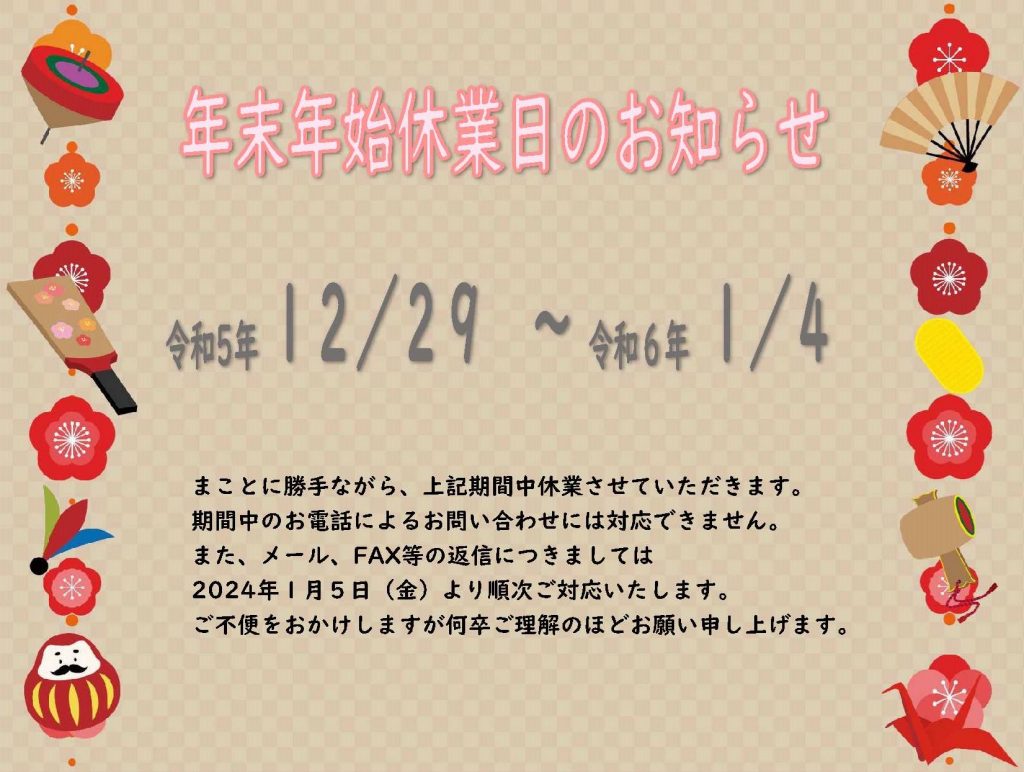 休業日のおしらせ