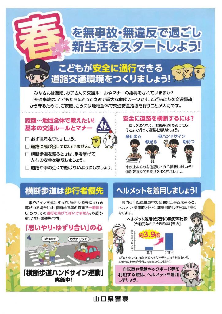R6春の交通安全運動　裏 