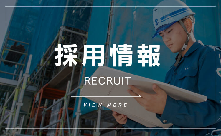 採用情報へ