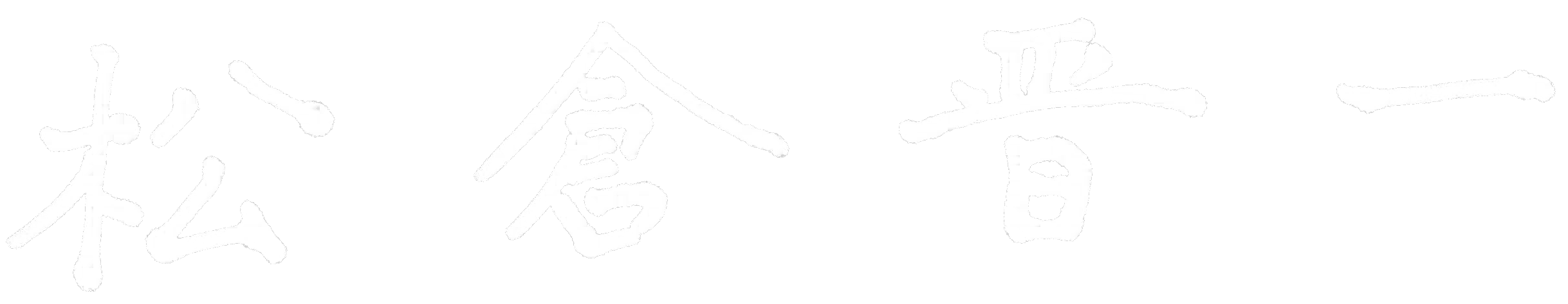 代表画像
