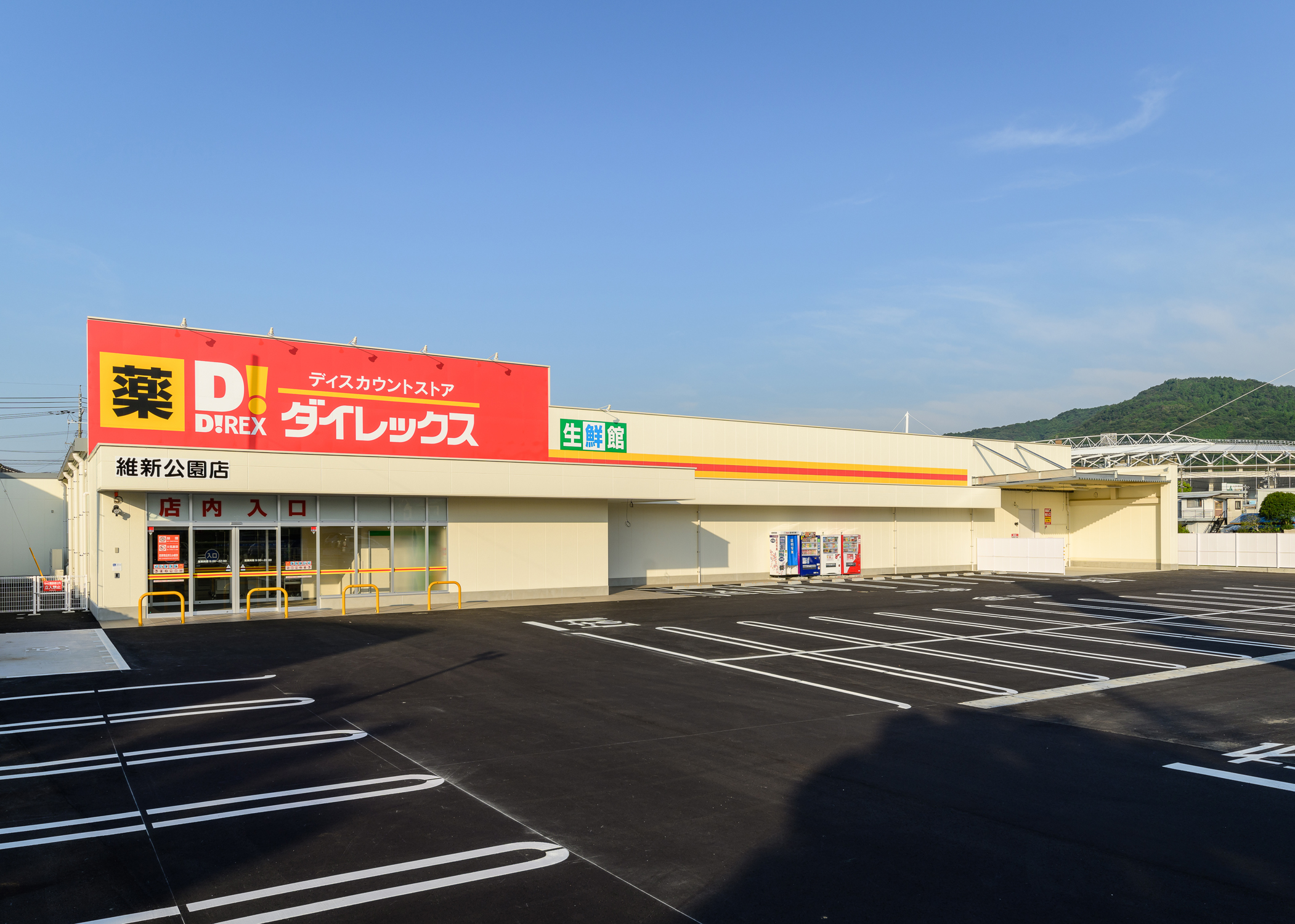 ダイレックス維新公園店
