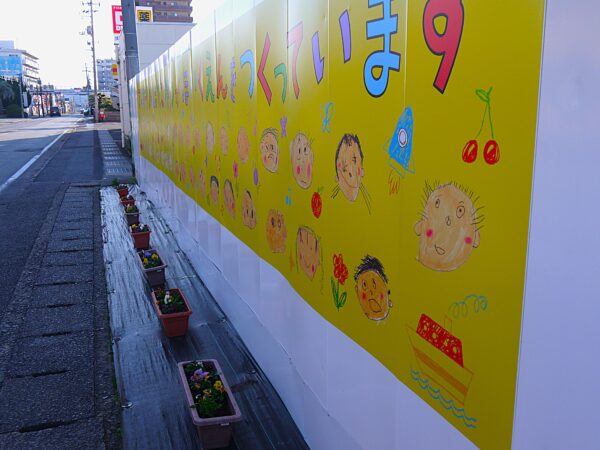 日の出保育所仮囲い