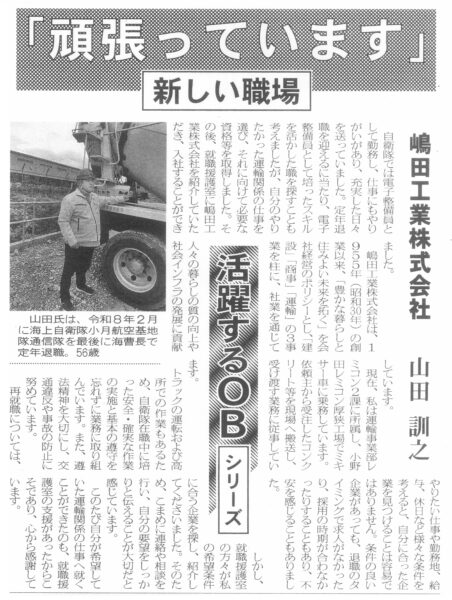 山田さん記事